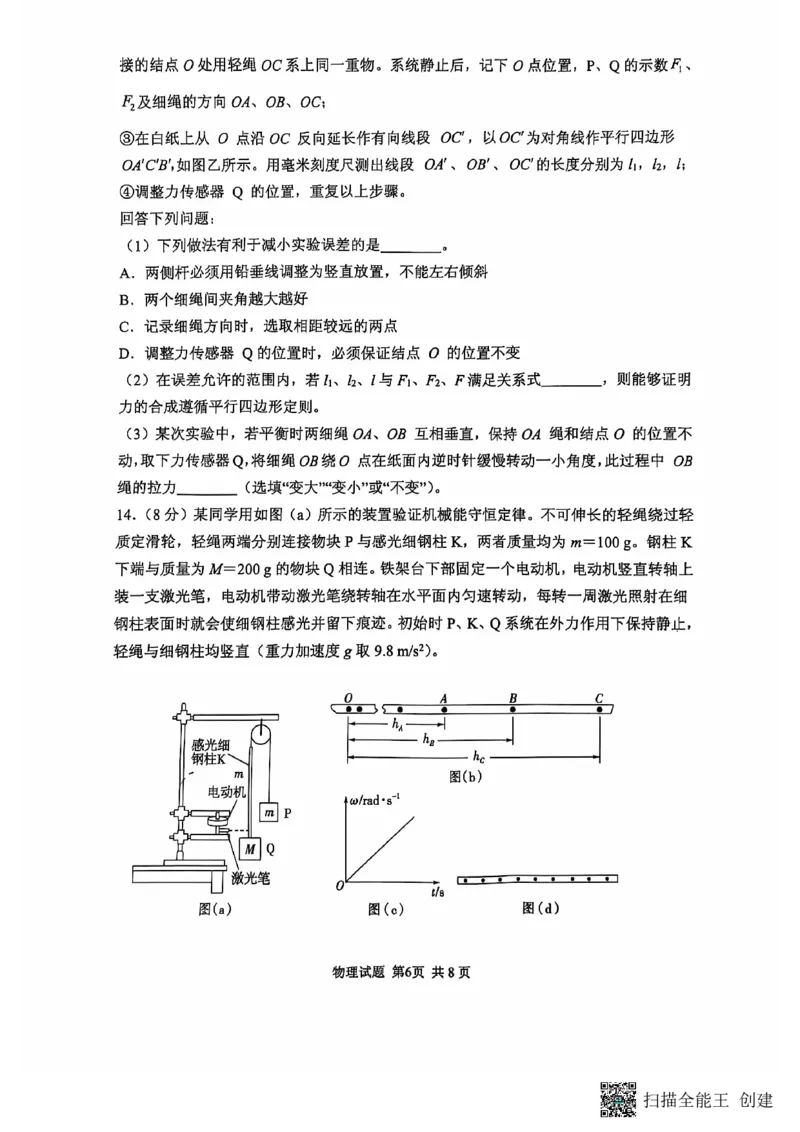 2024年11月高三实验二诊物理试题_2024-2025高三（6-6月题库）_2024年11月试卷_1110山东省山东实验中学2025届高三第二次诊断考试（11月诊断）