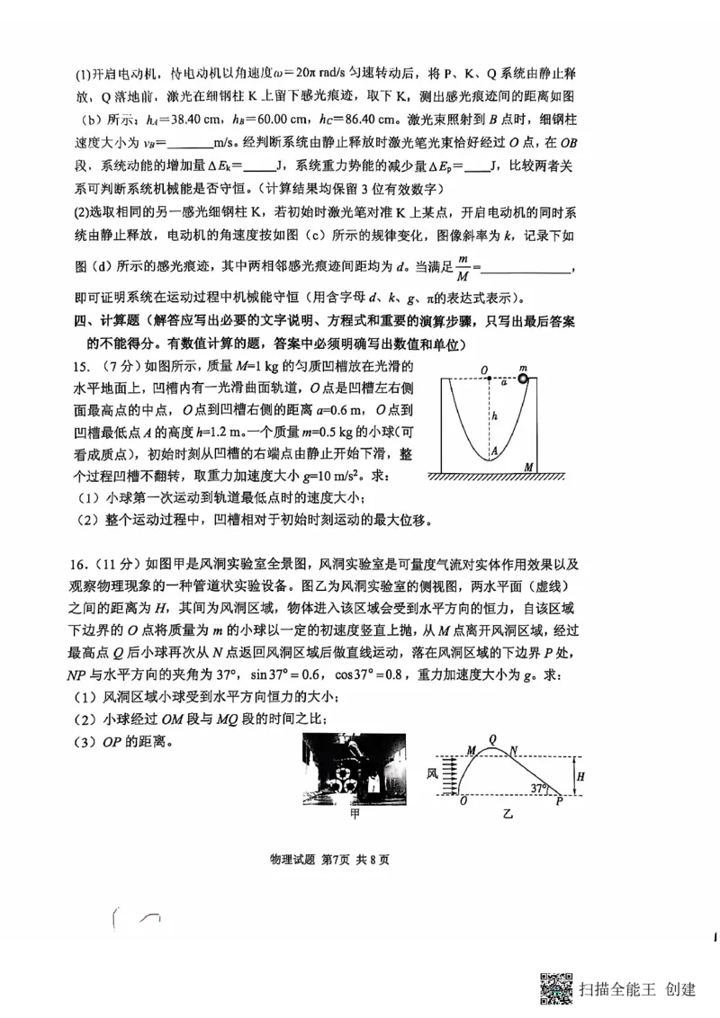 2024年11月高三实验二诊物理试题_2024-2025高三（6-6月题库）_2024年11月试卷_1110山东省山东实验中学2025届高三第二次诊断考试（11月诊断）