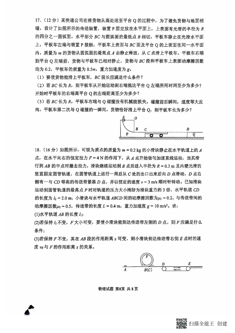 2024年11月高三实验二诊物理试题_2024-2025高三（6-6月题库）_2024年11月试卷_1110山东省山东实验中学2025届高三第二次诊断考试（11月诊断）