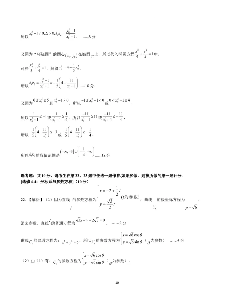 文科答案(2)_2024年4月_01按日期_26号_2024届四川省成都市石室中学高三下期三诊模拟考试_四川省成都市石室中学2024届高三下期三诊模拟考试文科数学试卷