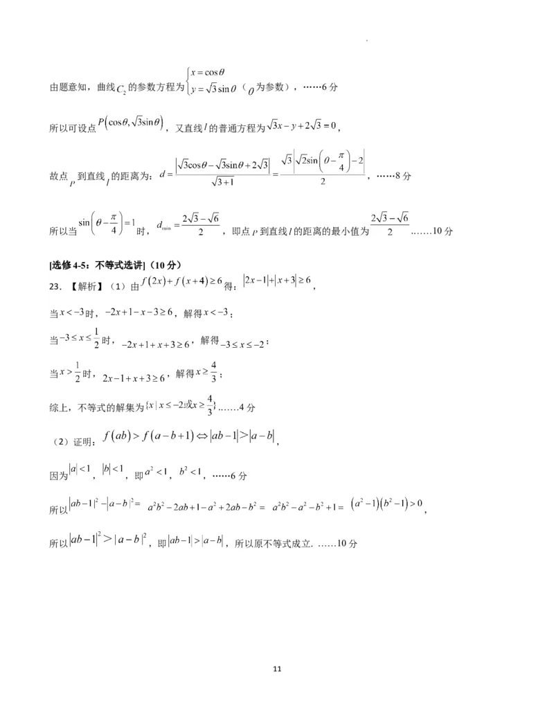文科答案(2)_2024年4月_01按日期_26号_2024届四川省成都市石室中学高三下期三诊模拟考试_四川省成都市石室中学2024届高三下期三诊模拟考试文科数学试卷