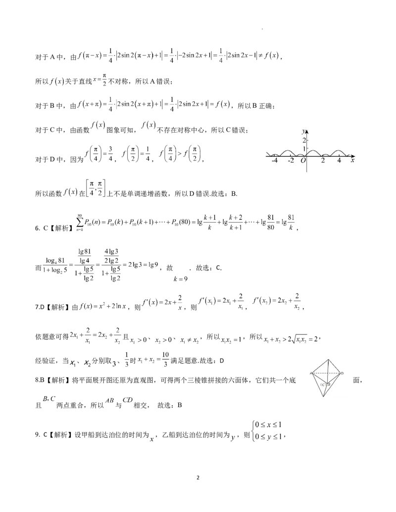 文科答案(2)_2024年4月_01按日期_26号_2024届四川省成都市石室中学高三下期三诊模拟考试_四川省成都市石室中学2024届高三下期三诊模拟考试文科数学试卷