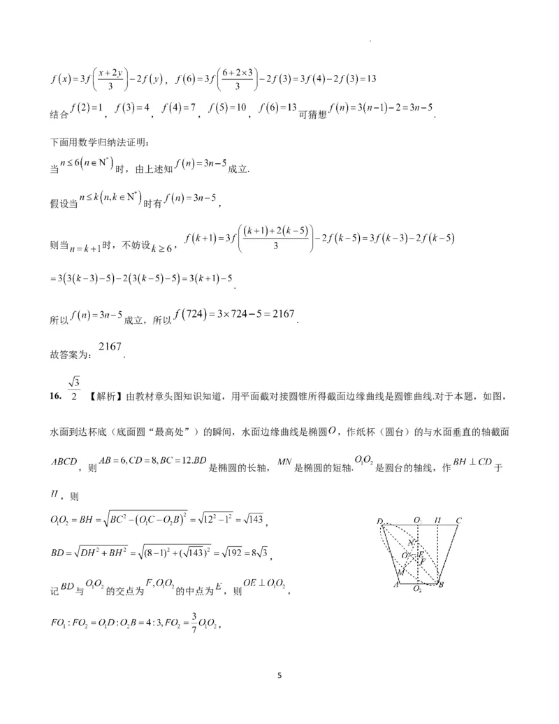 文科答案(2)_2024年4月_01按日期_26号_2024届四川省成都市石室中学高三下期三诊模拟考试_四川省成都市石室中学2024届高三下期三诊模拟考试文科数学试卷