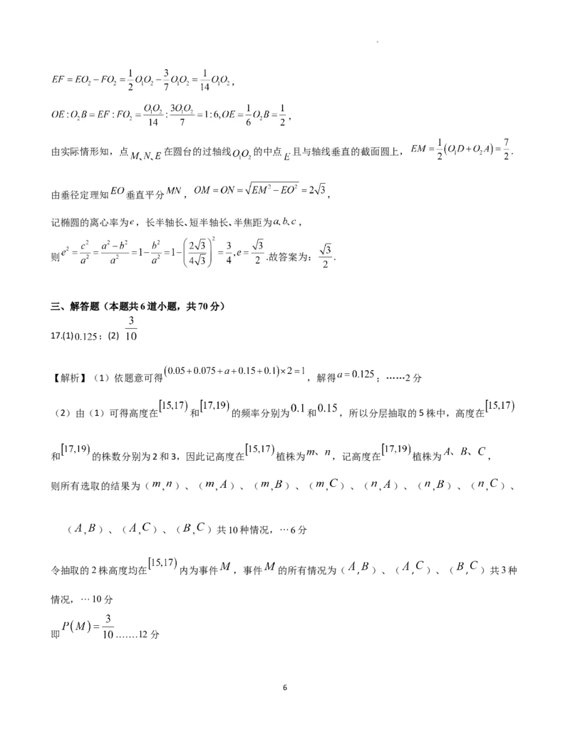 文科答案(2)_2024年4月_01按日期_26号_2024届四川省成都市石室中学高三下期三诊模拟考试_四川省成都市石室中学2024届高三下期三诊模拟考试文科数学试卷