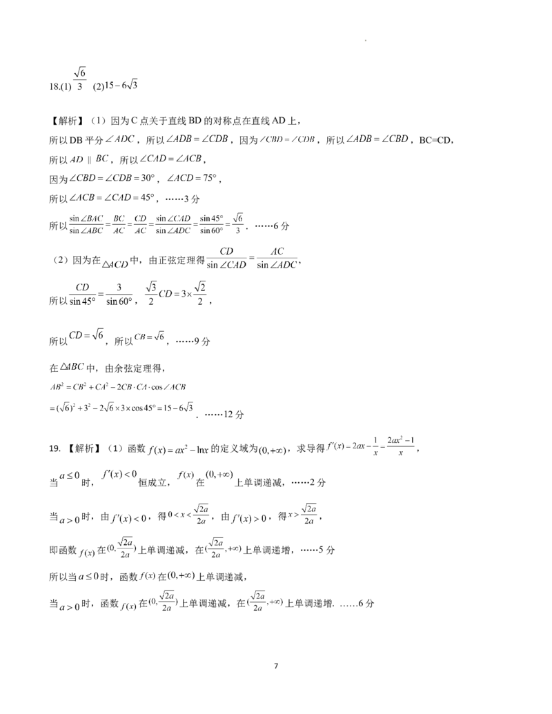 文科答案(2)_2024年4月_01按日期_26号_2024届四川省成都市石室中学高三下期三诊模拟考试_四川省成都市石室中学2024届高三下期三诊模拟考试文科数学试卷