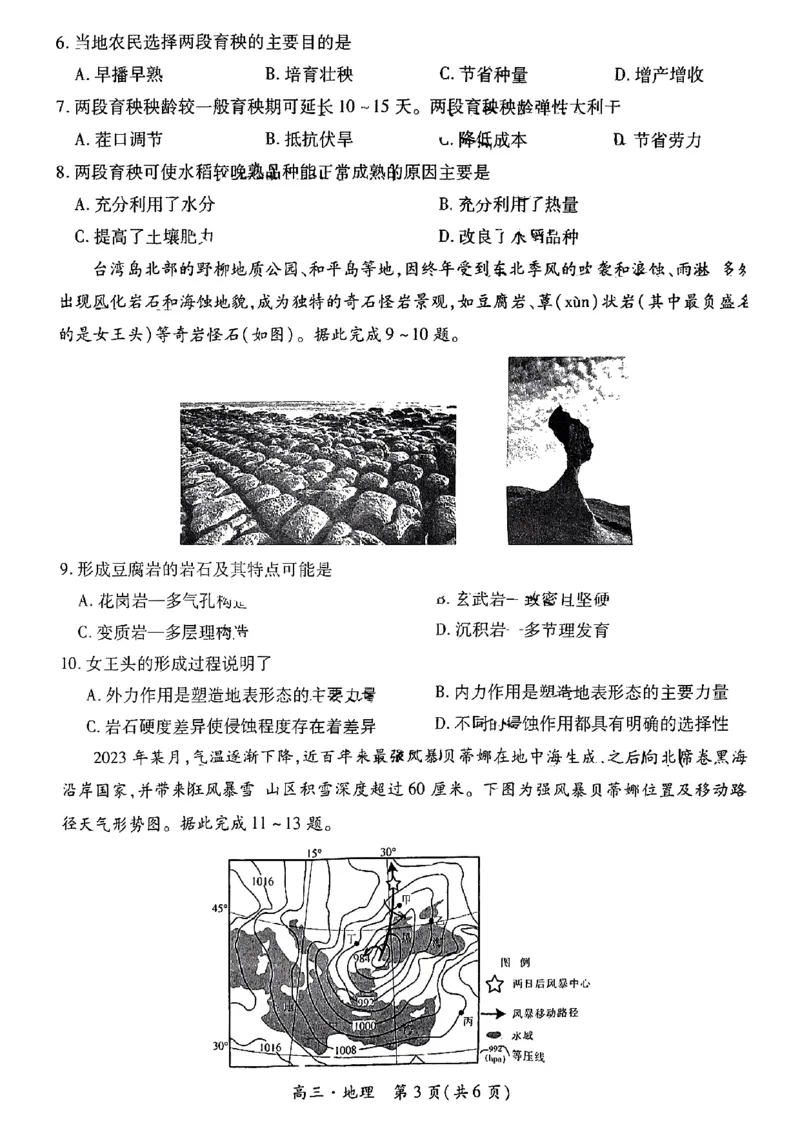 2025届江西省上进联考&ldquo;红色十校&rdquo;高三第一次联考-地理试卷+答案_2024-2025高三（6-6月题库）_2024年09月试卷_0923江西省红色十校2025届高三上学期第一次联考