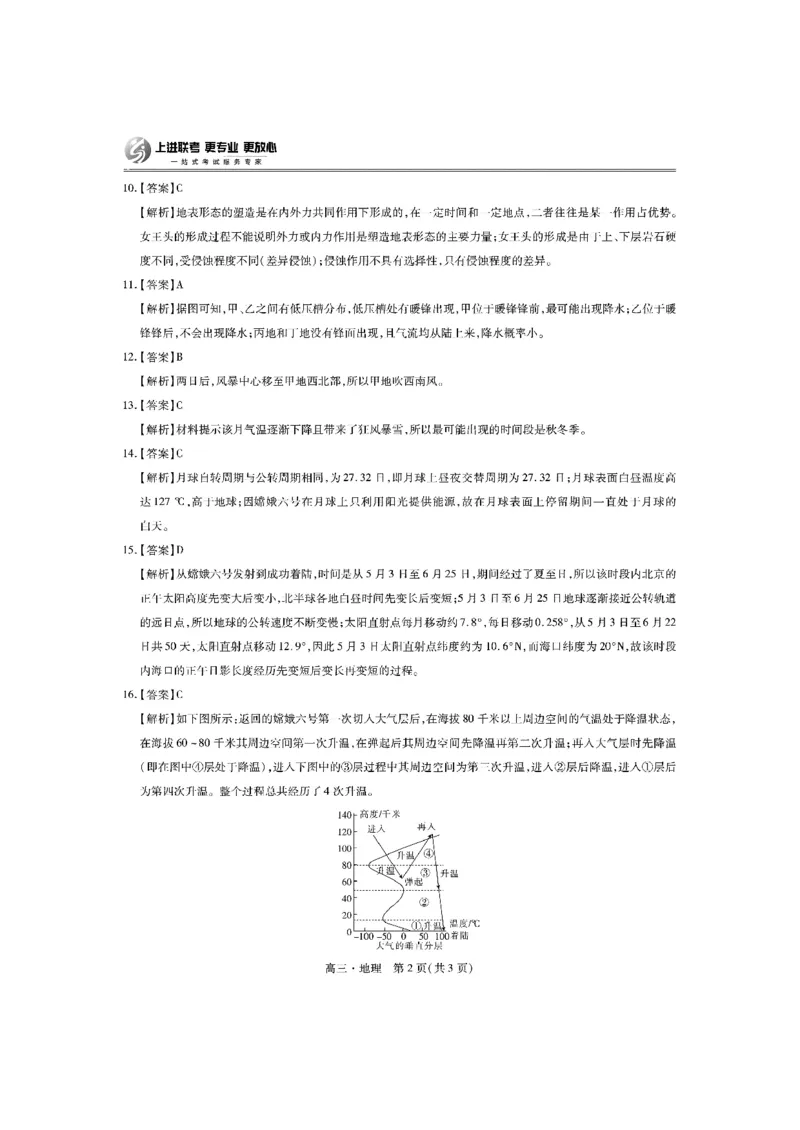 2025届江西省上进联考&ldquo;红色十校&rdquo;高三第一次联考-地理试卷+答案_2024-2025高三（6-6月题库）_2024年09月试卷_0923江西省红色十校2025届高三上学期第一次联考