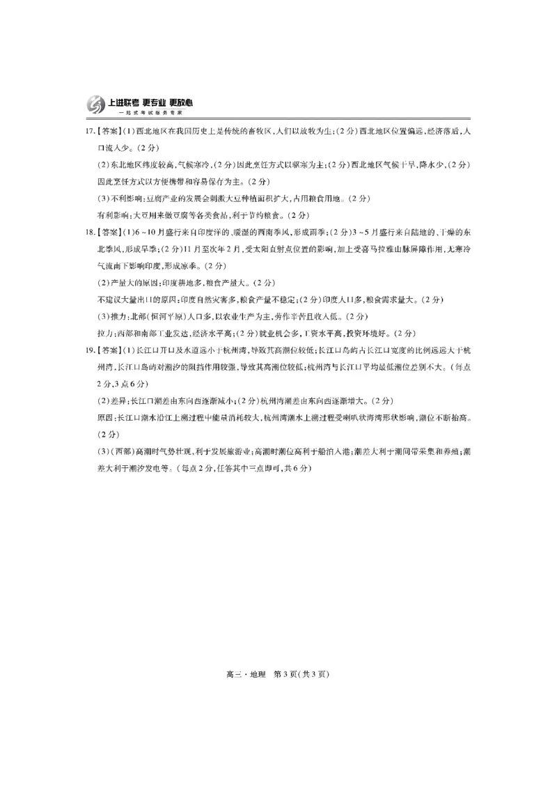 2025届江西省上进联考&ldquo;红色十校&rdquo;高三第一次联考-地理试卷+答案_2024-2025高三（6-6月题库）_2024年09月试卷_0923江西省红色十校2025届高三上学期第一次联考