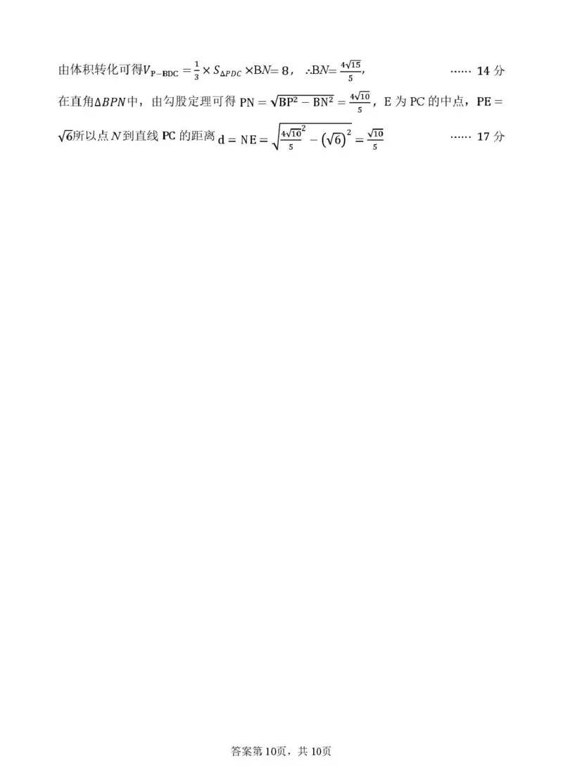 2025年湖北云学名校联盟高二年级3月联考数学试卷参考答案_2024-2025高二（7-7月题库）_2025年03月试卷_0308湖北省云学名校联盟2024-2025学年高二下学期3月联考