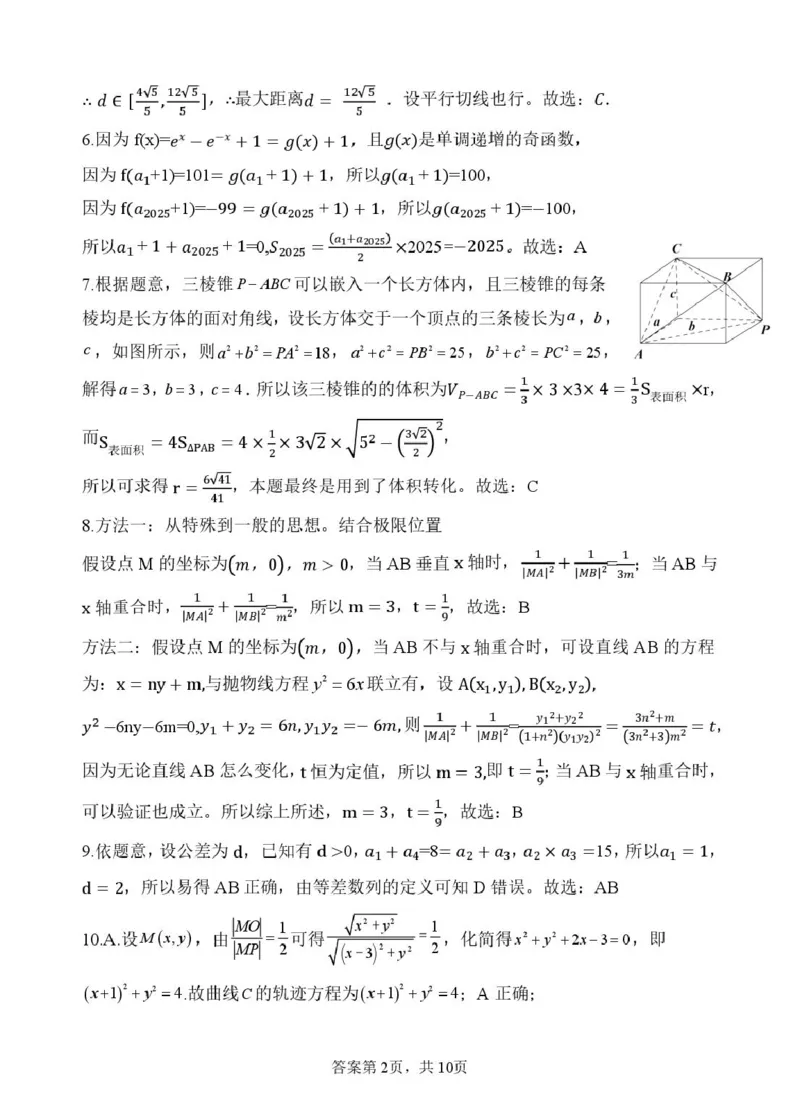 2025年湖北云学名校联盟高二年级3月联考数学试卷参考答案_2024-2025高二（7-7月题库）_2025年03月试卷_0308湖北省云学名校联盟2024-2025学年高二下学期3月联考