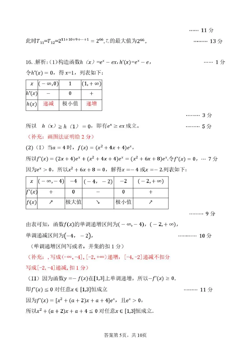 2025年湖北云学名校联盟高二年级3月联考数学试卷参考答案_2024-2025高二（7-7月题库）_2025年03月试卷_0308湖北省云学名校联盟2024-2025学年高二下学期3月联考