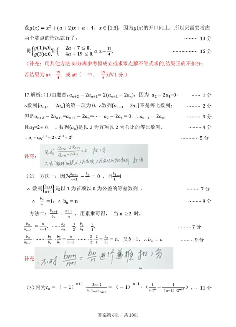 2025年湖北云学名校联盟高二年级3月联考数学试卷参考答案_2024-2025高二（7-7月题库）_2025年03月试卷_0308湖北省云学名校联盟2024-2025学年高二下学期3月联考