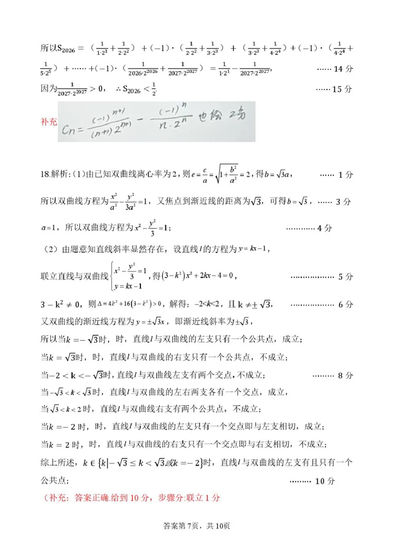 2025年湖北云学名校联盟高二年级3月联考数学试卷参考答案_2024-2025高二（7-7月题库）_2025年03月试卷_0308湖北省云学名校联盟2024-2025学年高二下学期3月联考