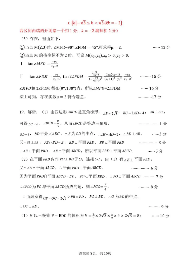 2025年湖北云学名校联盟高二年级3月联考数学试卷参考答案_2024-2025高二（7-7月题库）_2025年03月试卷_0308湖北省云学名校联盟2024-2025学年高二下学期3月联考