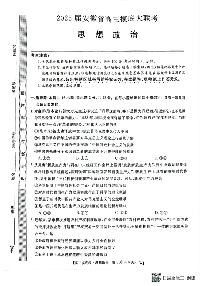 2025届安徽省毫州市皖南八校高三摸底考试政治+答案_2024-2025高三（6-6月题库）_2024年09月试卷_09012025届安徽省毫州市皖南八校高三摸底大联考