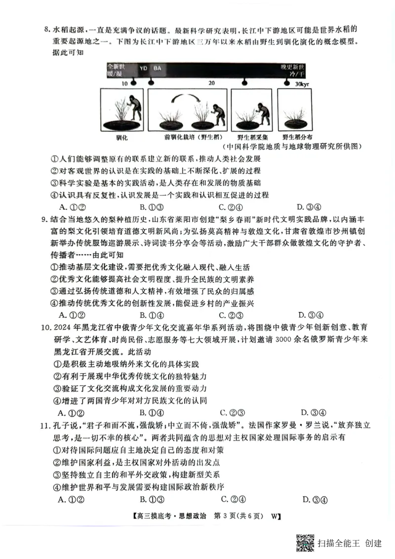 2025届安徽省毫州市皖南八校高三摸底考试政治+答案_2024-2025高三（6-6月题库）_2024年09月试卷_09012025届安徽省毫州市皖南八校高三摸底大联考