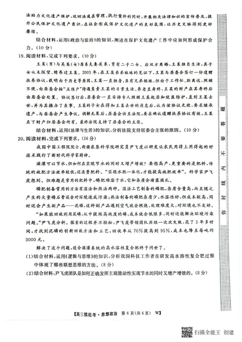 2025届安徽省毫州市皖南八校高三摸底考试政治+答案_2024-2025高三（6-6月题库）_2024年09月试卷_09012025届安徽省毫州市皖南八校高三摸底大联考