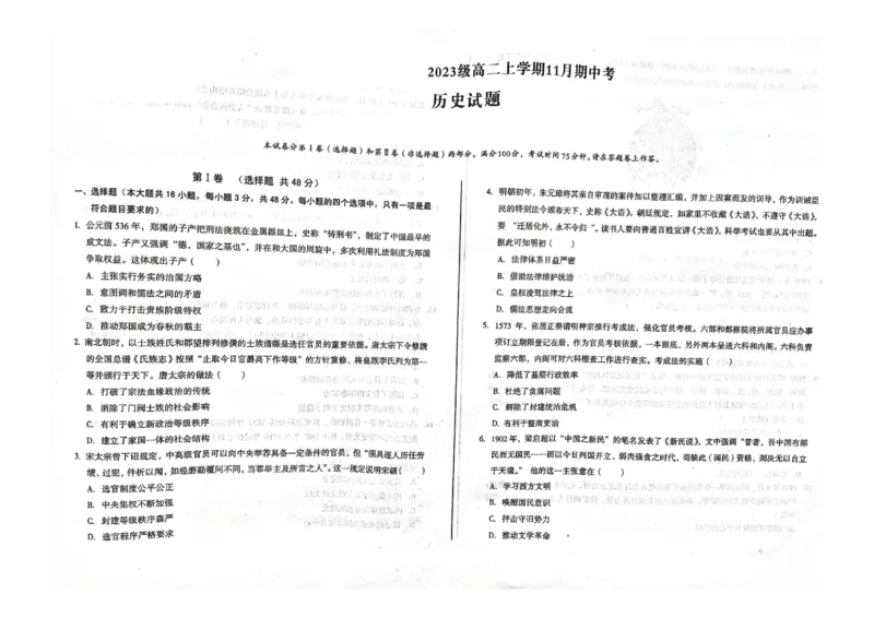 历史_2024-2025高二（7-7月题库）_2024年11月试卷_1125安徽省A10联盟2024-2025学年高二上学期期中考试_安徽省A10联盟2024-2025学年高二上学期期中考试历史试题