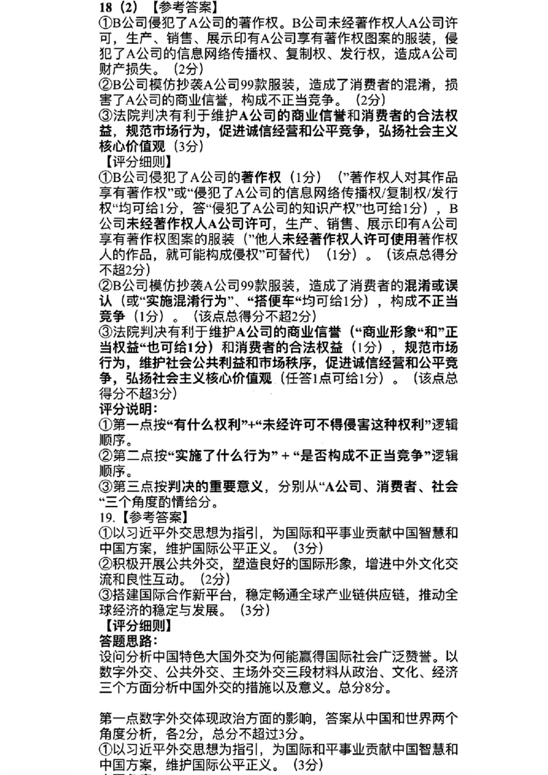 汕头二模政治答案_2024年5月_01按日期_1号_2024届广东省汕头市高三第二次模拟考试_2024届广东省汕头市高三第二次模拟考试政治