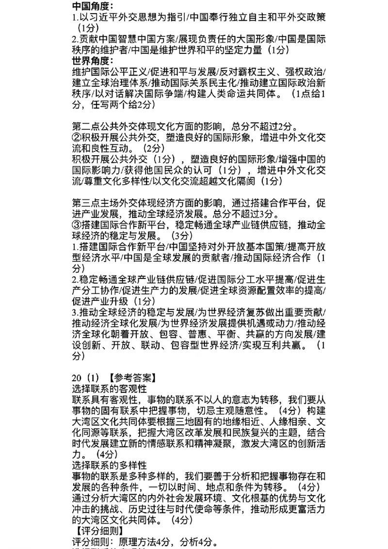 汕头二模政治答案_2024年5月_01按日期_1号_2024届广东省汕头市高三第二次模拟考试_2024届广东省汕头市高三第二次模拟考试政治