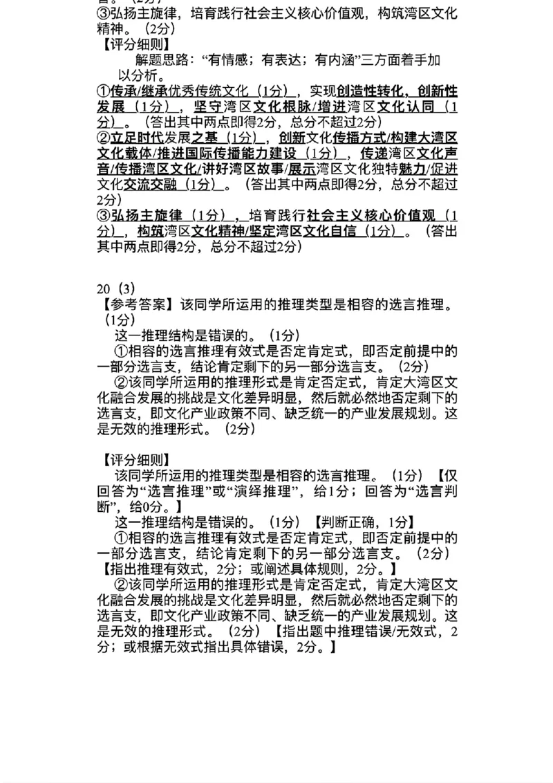 汕头二模政治答案_2024年5月_01按日期_1号_2024届广东省汕头市高三第二次模拟考试_2024届广东省汕头市高三第二次模拟考试政治