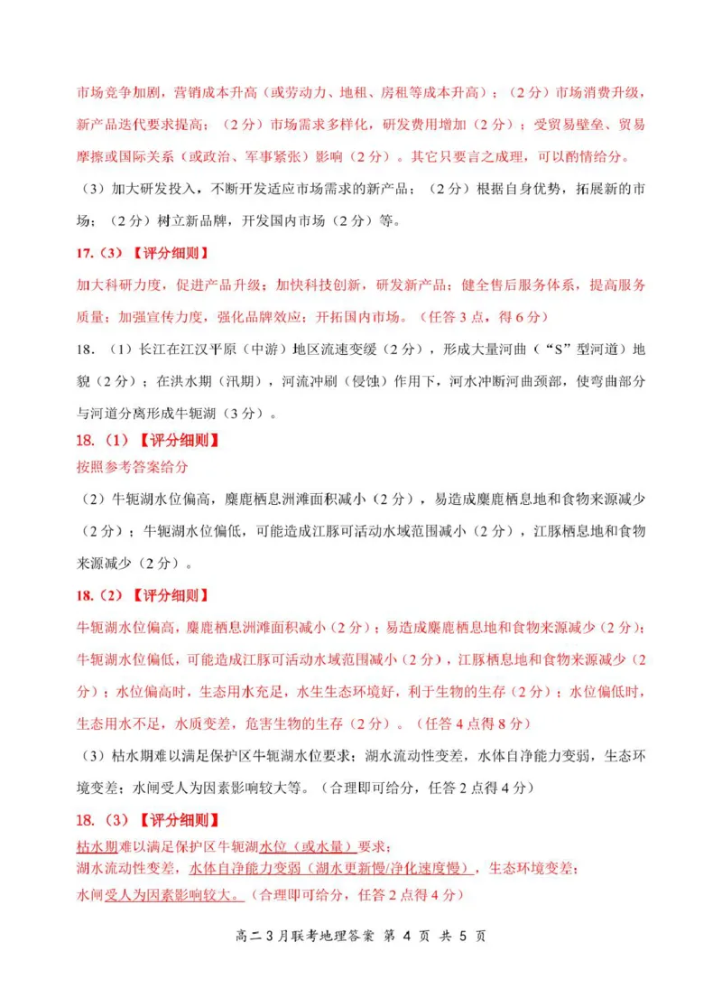 2025年湖北云学名校联盟高二年级3月联考地理B试卷参考答案（定稿）_2024-2025高二（7-7月题库）_2025年03月试卷_0308湖北省云学名校联盟2024-2025学年高二下学期3月联考