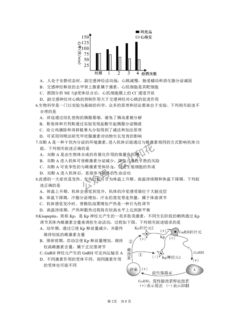 12月生物学试题_2024-2025高二（7-7月题库）_2024年12月试卷_1227四川省绵阳市南山中学2024-2025学年高二上学期12月月考