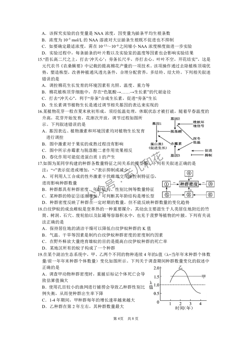 12月生物学试题_2024-2025高二（7-7月题库）_2024年12月试卷_1227四川省绵阳市南山中学2024-2025学年高二上学期12月月考