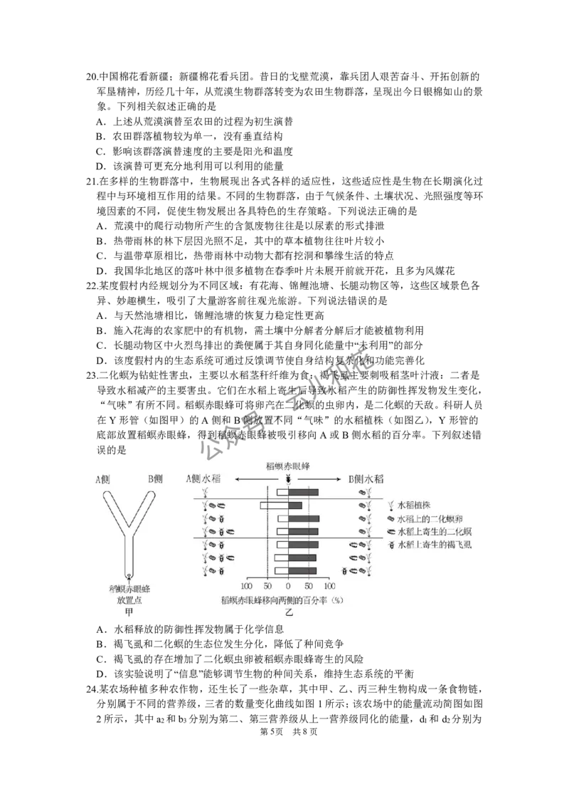 12月生物学试题_2024-2025高二（7-7月题库）_2024年12月试卷_1227四川省绵阳市南山中学2024-2025学年高二上学期12月月考