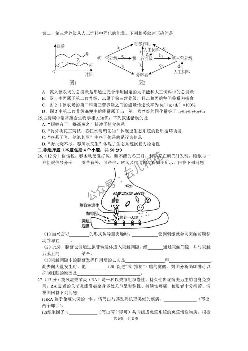 12月生物学试题_2024-2025高二（7-7月题库）_2024年12月试卷_1227四川省绵阳市南山中学2024-2025学年高二上学期12月月考