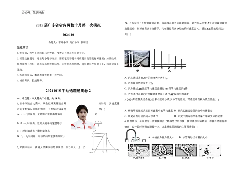 2025届广东省联考高三上学期10月第一次模拟（一模）物理试题+答案_2024-2025高三（6-6月题库）_2024年10月试卷_1020广东省（雷州市龙门中学、客路中学）两校2025届高三10月第一次模拟考试