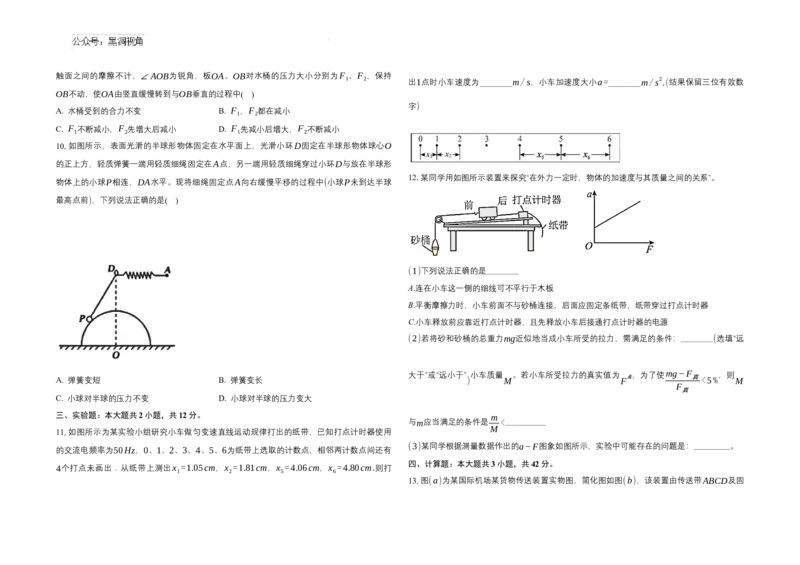 2025届广东省联考高三上学期10月第一次模拟（一模）物理试题+答案_2024-2025高三（6-6月题库）_2024年10月试卷_1020广东省（雷州市龙门中学、客路中学）两校2025届高三10月第一次模拟考试