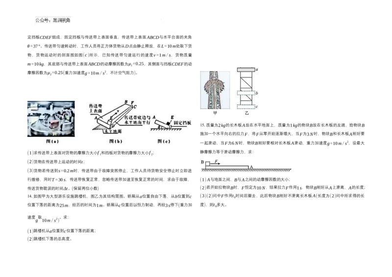 2025届广东省联考高三上学期10月第一次模拟（一模）物理试题+答案_2024-2025高三（6-6月题库）_2024年10月试卷_1020广东省（雷州市龙门中学、客路中学）两校2025届高三10月第一次模拟考试