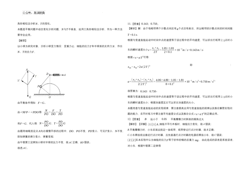 2025届广东省联考高三上学期10月第一次模拟（一模）物理试题+答案_2024-2025高三（6-6月题库）_2024年10月试卷_1020广东省（雷州市龙门中学、客路中学）两校2025届高三10月第一次模拟考试