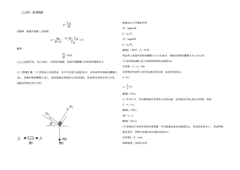 2025届广东省联考高三上学期10月第一次模拟（一模）物理试题+答案_2024-2025高三（6-6月题库）_2024年10月试卷_1020广东省（雷州市龙门中学、客路中学）两校2025届高三10月第一次模拟考试