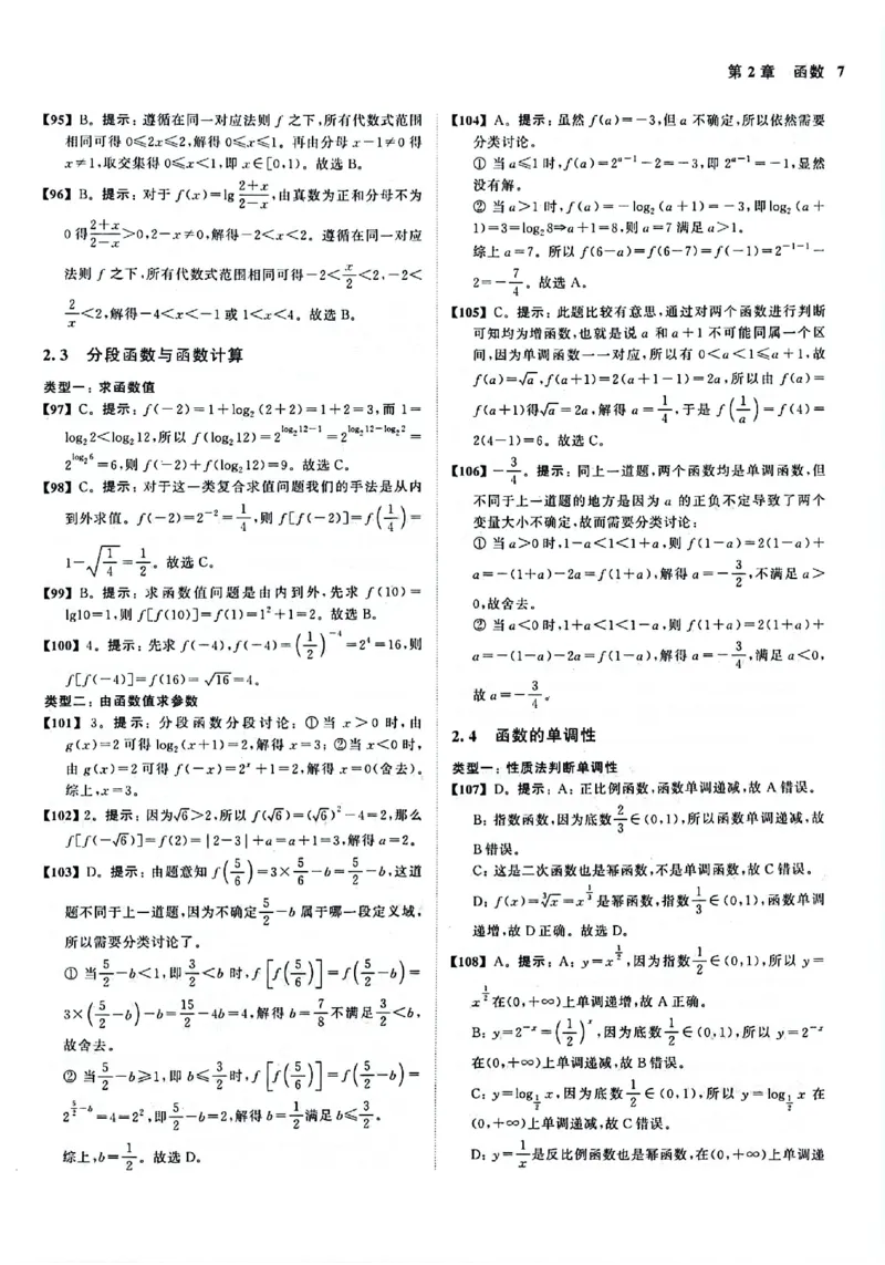 2025版《新高考&bull;真题全刷基础2000题》答案_2024-2025高三（6-6月题库）_2024年10月试卷_10222025版《新高考&bull;真题全刷基础2000题》