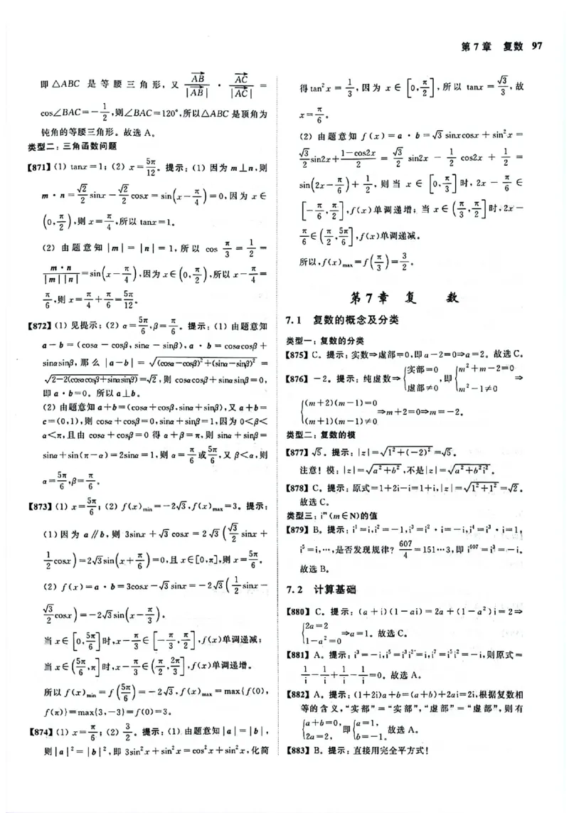 2025版《新高考&bull;真题全刷基础2000题》答案_2024-2025高三（6-6月题库）_2024年10月试卷_10222025版《新高考&bull;真题全刷基础2000题》