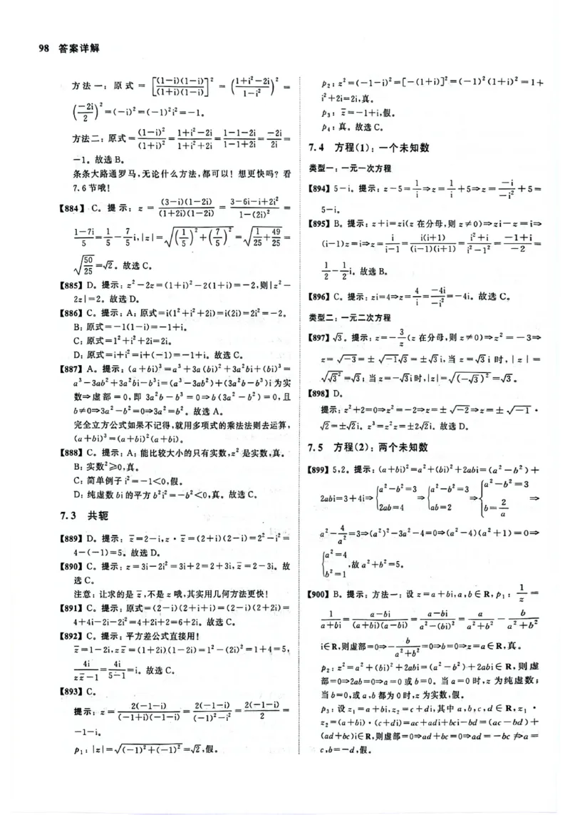 2025版《新高考&bull;真题全刷基础2000题》答案_2024-2025高三（6-6月题库）_2024年10月试卷_10222025版《新高考&bull;真题全刷基础2000题》