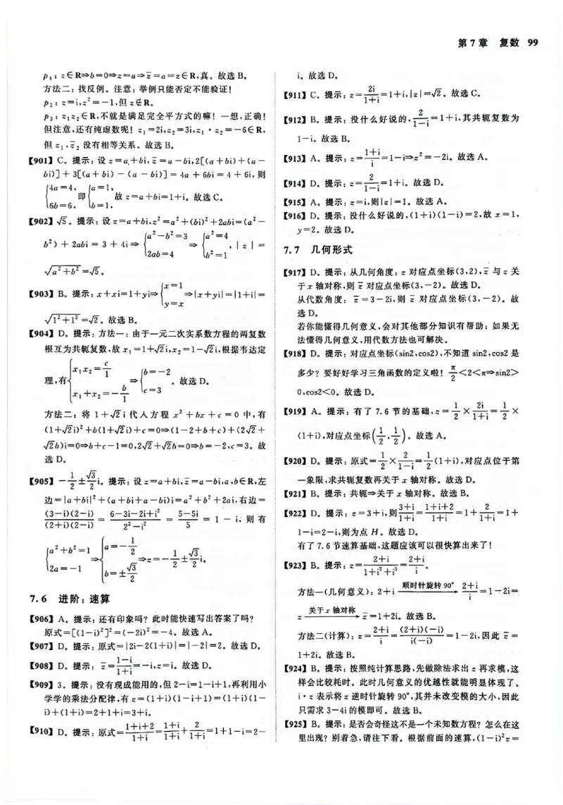 2025版《新高考&bull;真题全刷基础2000题》答案_2024-2025高三（6-6月题库）_2024年10月试卷_10222025版《新高考&bull;真题全刷基础2000题》