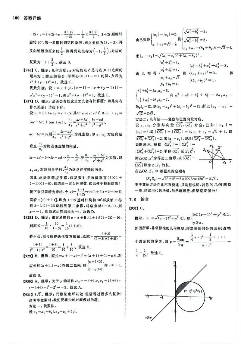 2025版《新高考&bull;真题全刷基础2000题》答案_2024-2025高三（6-6月题库）_2024年10月试卷_10222025版《新高考&bull;真题全刷基础2000题》