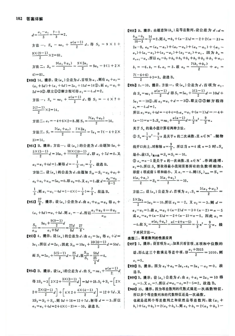 2025版《新高考&bull;真题全刷基础2000题》答案_2024-2025高三（6-6月题库）_2024年10月试卷_10222025版《新高考&bull;真题全刷基础2000题》
