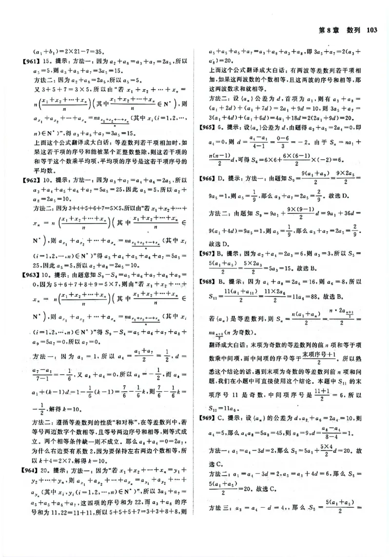2025版《新高考&bull;真题全刷基础2000题》答案_2024-2025高三（6-6月题库）_2024年10月试卷_10222025版《新高考&bull;真题全刷基础2000题》