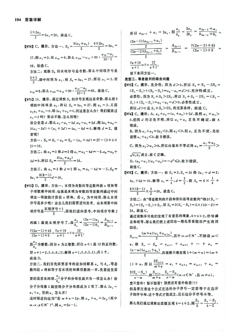 2025版《新高考&bull;真题全刷基础2000题》答案_2024-2025高三（6-6月题库）_2024年10月试卷_10222025版《新高考&bull;真题全刷基础2000题》