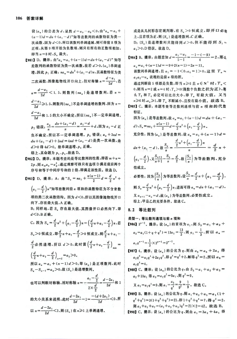 2025版《新高考&bull;真题全刷基础2000题》答案_2024-2025高三（6-6月题库）_2024年10月试卷_10222025版《新高考&bull;真题全刷基础2000题》
