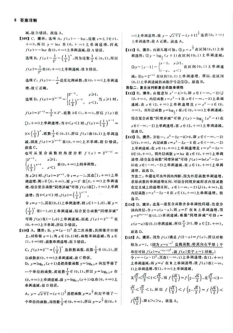 2025版《新高考&bull;真题全刷基础2000题》答案_2024-2025高三（6-6月题库）_2024年10月试卷_10222025版《新高考&bull;真题全刷基础2000题》