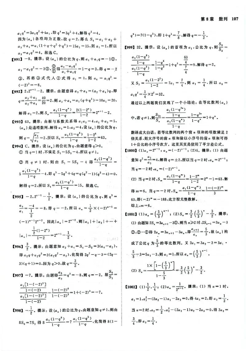 2025版《新高考&bull;真题全刷基础2000题》答案_2024-2025高三（6-6月题库）_2024年10月试卷_10222025版《新高考&bull;真题全刷基础2000题》