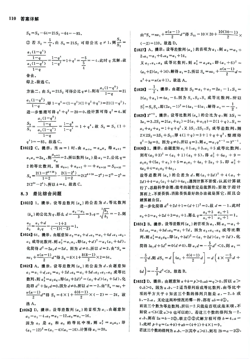 2025版《新高考&bull;真题全刷基础2000题》答案_2024-2025高三（6-6月题库）_2024年10月试卷_10222025版《新高考&bull;真题全刷基础2000题》