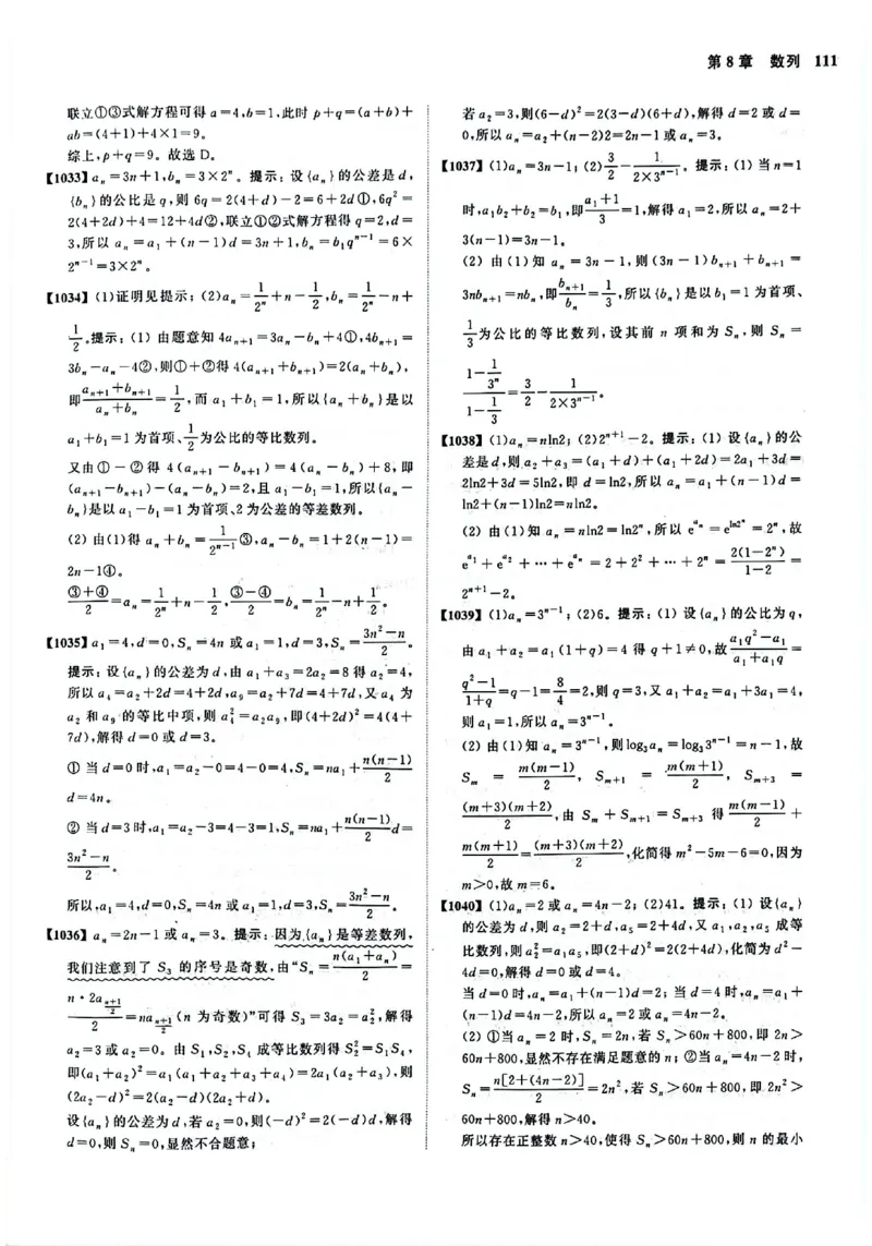 2025版《新高考&bull;真题全刷基础2000题》答案_2024-2025高三（6-6月题库）_2024年10月试卷_10222025版《新高考&bull;真题全刷基础2000题》