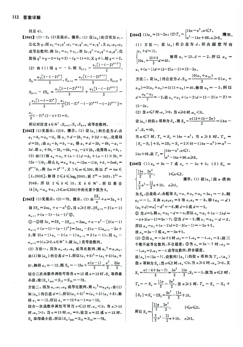 2025版《新高考&bull;真题全刷基础2000题》答案_2024-2025高三（6-6月题库）_2024年10月试卷_10222025版《新高考&bull;真题全刷基础2000题》