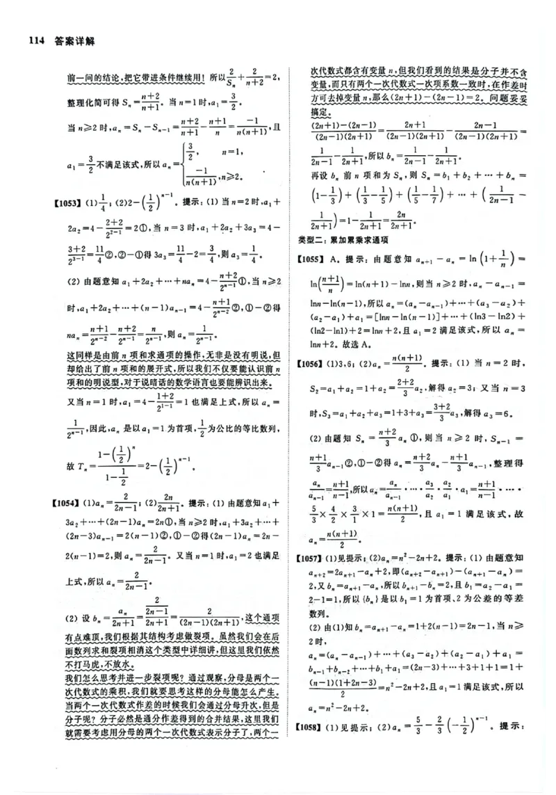 2025版《新高考&bull;真题全刷基础2000题》答案_2024-2025高三（6-6月题库）_2024年10月试卷_10222025版《新高考&bull;真题全刷基础2000题》